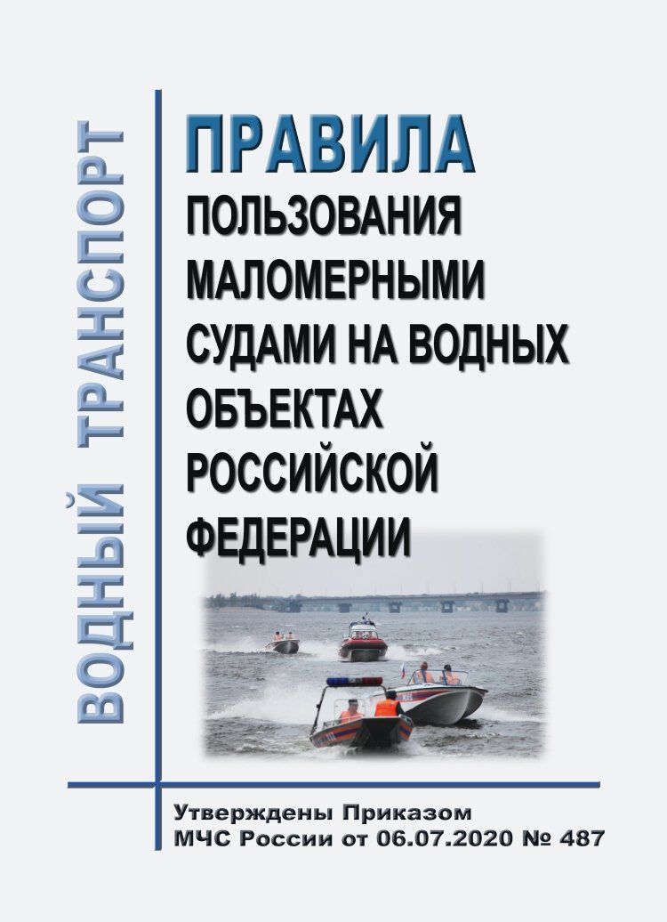 Центром ГИМС Главного управления МЧС России по Иркутской области производится оказание государственных услуг по аттестации на право управления маломерными судами, государственной регистрации маломерных судов и освидетельствованию маломерных судов