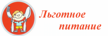 О продлении бесплатного питания членам семей участников СВО