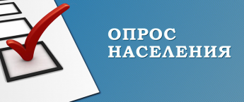 социологический опрос населения в отношении доступности финансовых услуг и удовлетворенности деятельностью в сфере финансовых услуг, осуществляемой на территории Иркутской области 