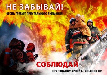 С приходом холодов наступает и осенний пожароопасный период.