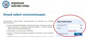 Проверить свои объекты налогообложения можно в личном кабинете налогоплательщика