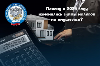 Почему в 2025 году изменились суммы налогов на имущество?