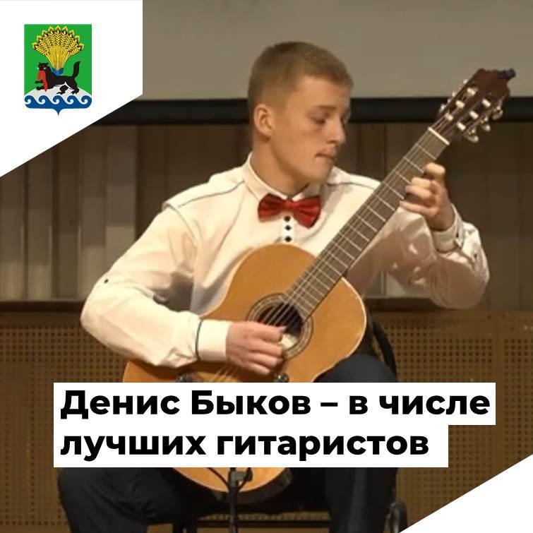 Денис Быков стал дипломантом престижного Международного фестиваля-конкурса «Классическая гитара»