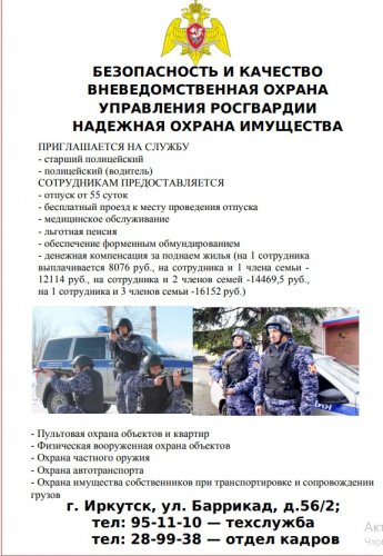 ВНЕВЕДОМСТВЕННАЯ ОХРАНА УПРАВЛЕНИЯ РОСГВАРДИИ НАДЕЖНАЯ ОХРАНА ИМУЩЕСТВА ПРИГЛАШАЕТ НА РАБОТУ