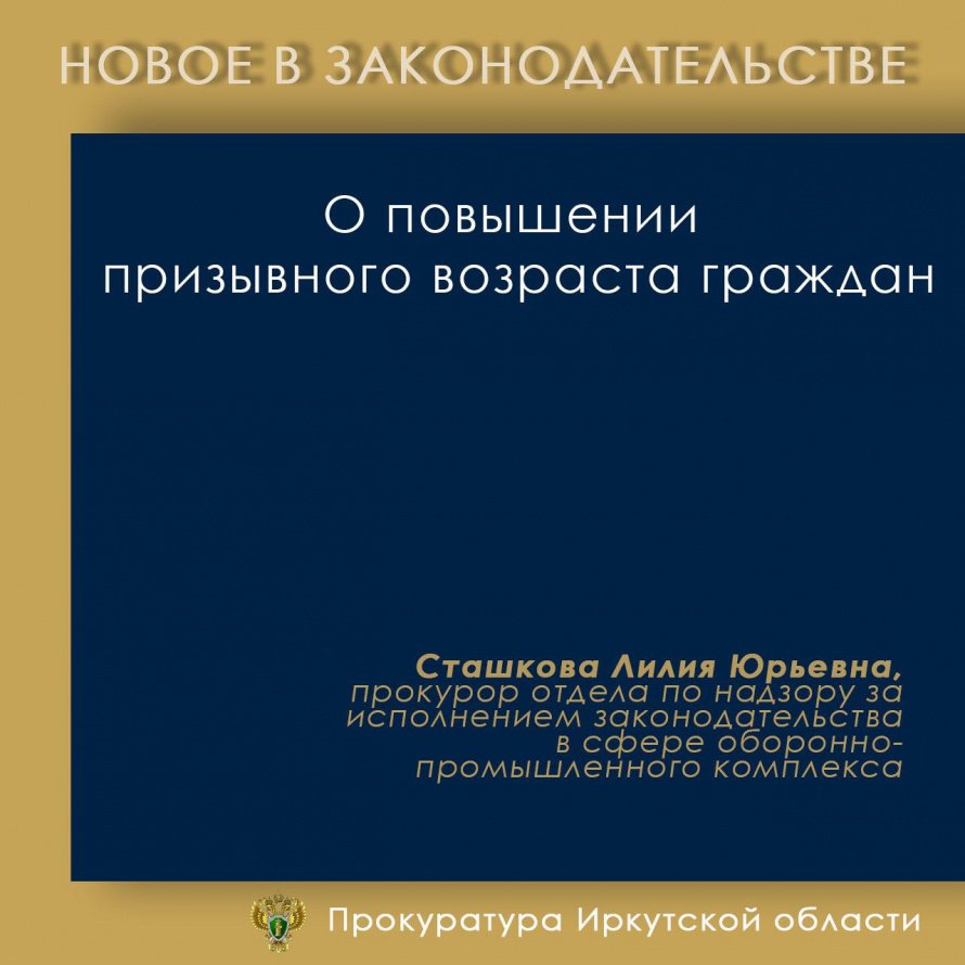 О повышении призывного возраста граждан