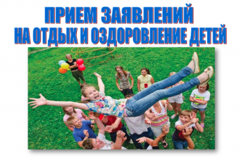 Отдых и оздоровление детей, пасынков, падчериц участников специальной военной операции