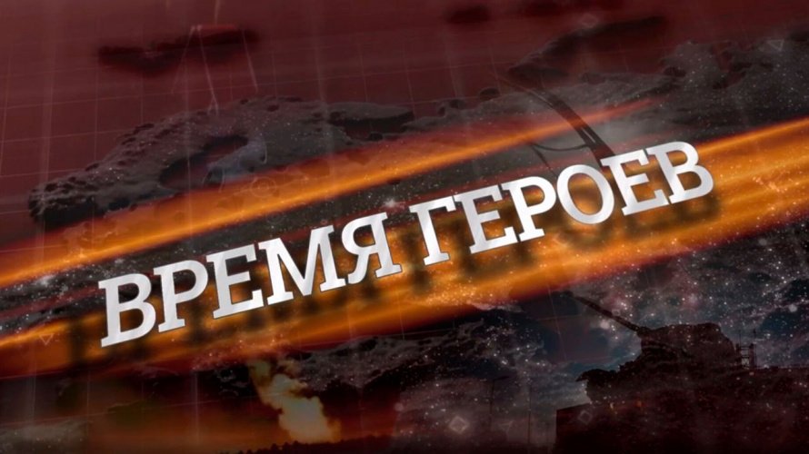 В России запустили образовательную программу для бойцов СВО, которые в будущем хотят стать управленцами. Проект «Время героев» реализуют по поручению президента России.