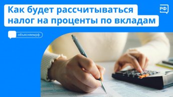 С какой суммы уплачивается налог по вкладам в 2025 году