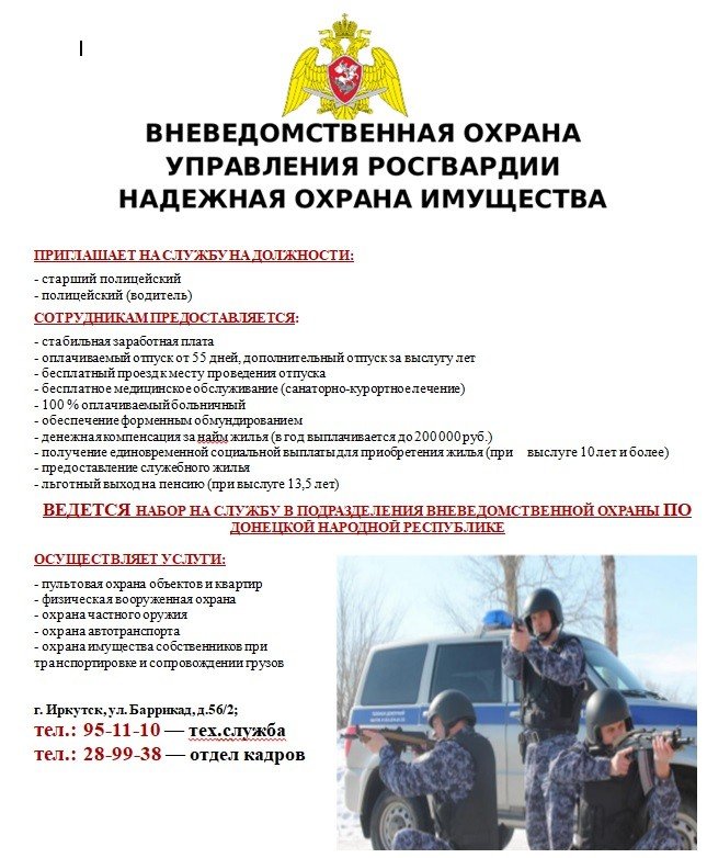 Вневедомственная охрана управления Росгвардии приглашает на службу