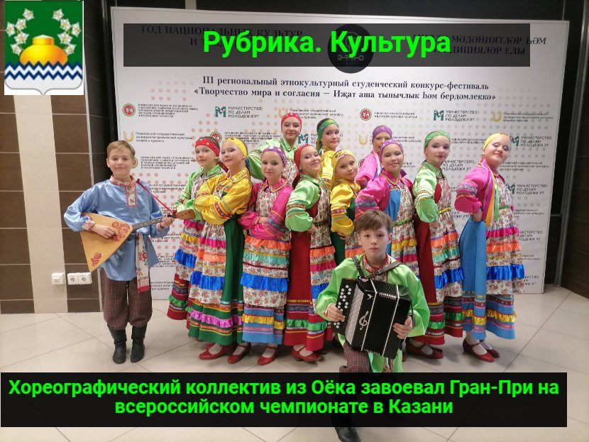 Хореографический коллектив из Оёка завоевал Гран-При на всероссийском чемпионате в Казани