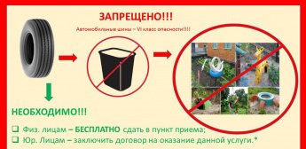 О запрете использования автомобильных покрышек для благоустройства, оборудования цветочных клумб