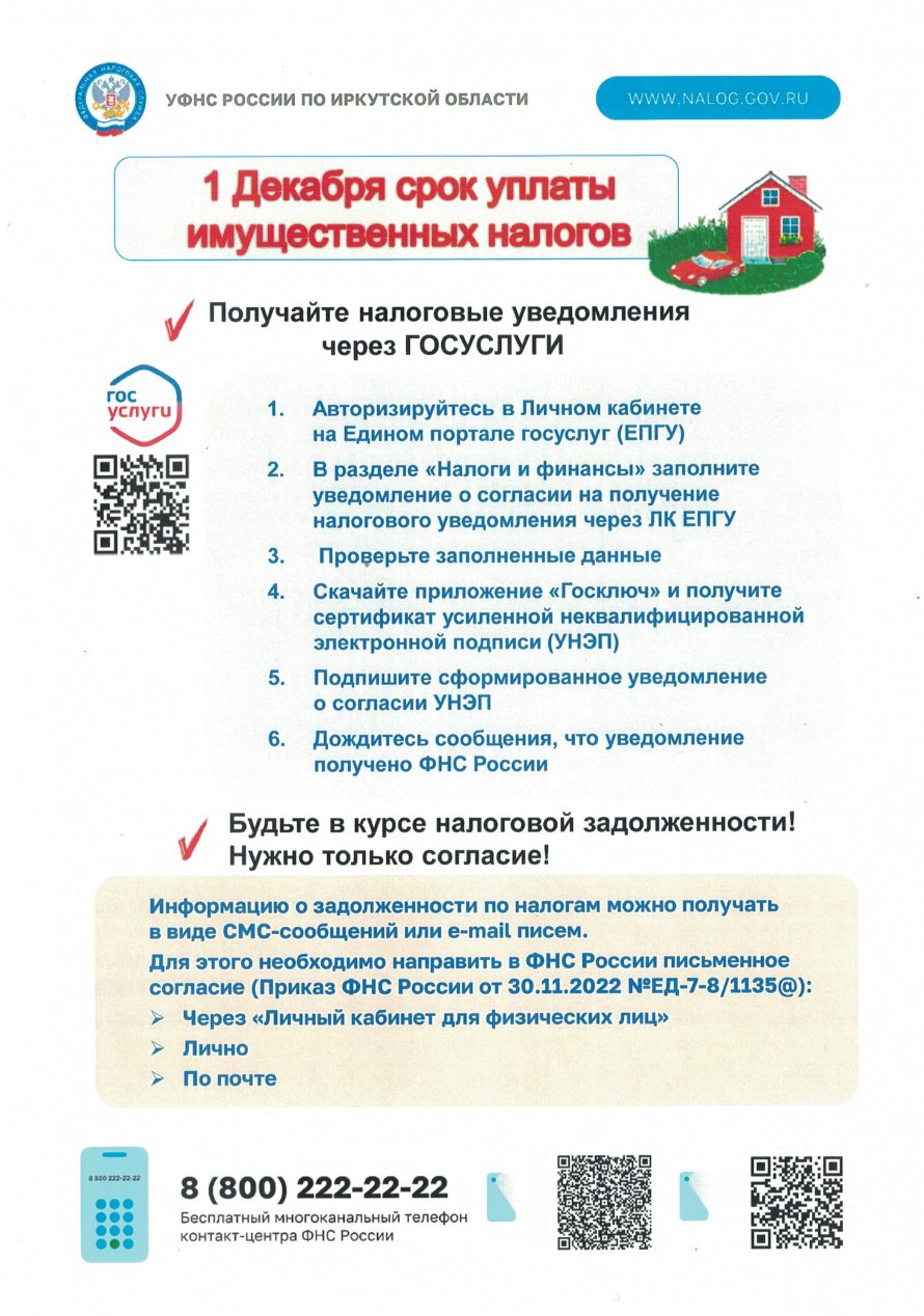 Уважаемые жители!
