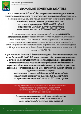 Уважаемые землепользователи!