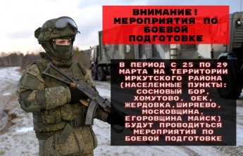 МЕРОПРИЯТИЯ ПО БОЕВОЙ ПОДГОТОВКЕ