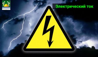 Статья. Электрический ток