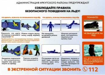 Соблюдайте правила безопасности на льду!