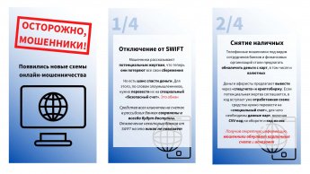 Осторожно мошенники
