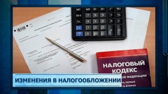 Основные изменения в налогообложении имущества
