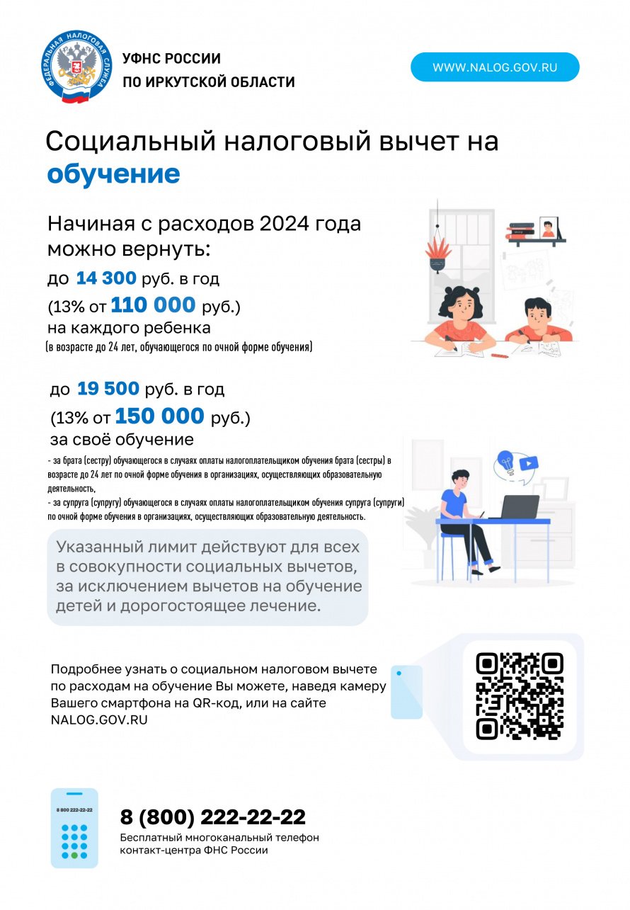 Социальный налоговый вычет на обучение
