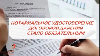 Нотариальное удостоверение договора  дарения недвижимого имущества