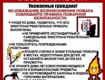 Во избежание пожара соблюдайте правила пожарной безопасности!!!