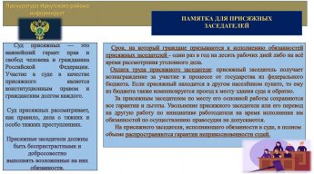 Памятка для присяжных заседателей