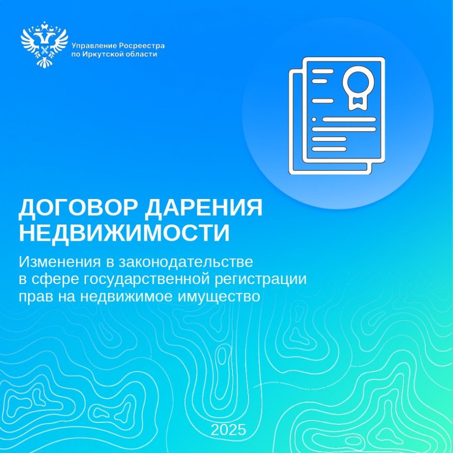 Договор дарения недвижимости: изменения в законодательстве в сфере государственной регистрации прав на недвижимое имущество 