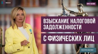 Взыскание задолженности по налогам с физических лиц