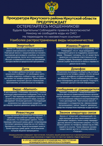 Памятка о видах мошенничества