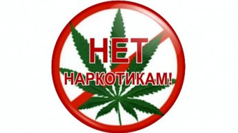 Антинаркотическая комиссия муниципального образования НАПОМИНАЕТ об ответственности за несвоевременное уничтожение дикоросов