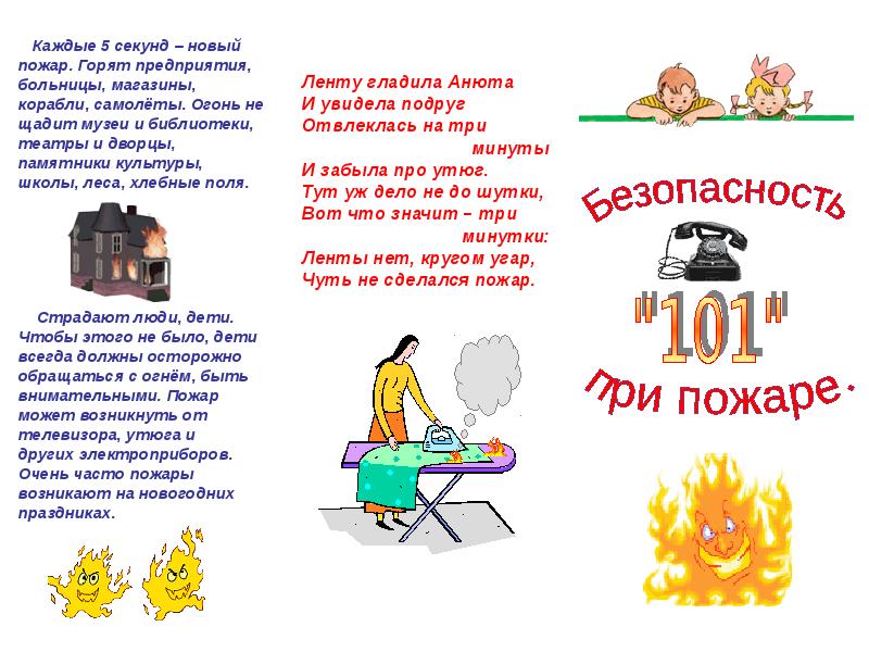 Пожарная безопасность несовершеннолетних