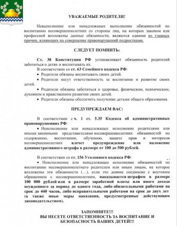 Ответственность родителей