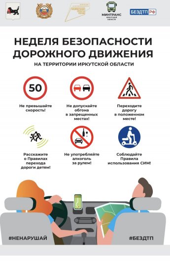 Неделя безопасности дорожного движения 