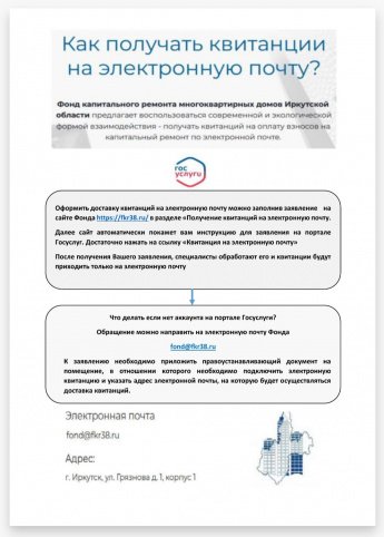 Как получить квитанции на электронную почту?