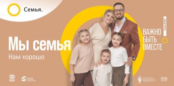 Семья - основа мира