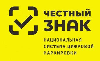 Единая национальная система цифровой маркировки товаров