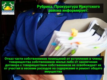 Отказ части собственников помещений от вступления в члены товарищества собственников жилья либо от заключения договора с товариществом собственников не освобождает их от участия в несении расходов на содержание и ремонт общего имущества