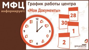 График работы МФЦ и адрес приёма граждан!